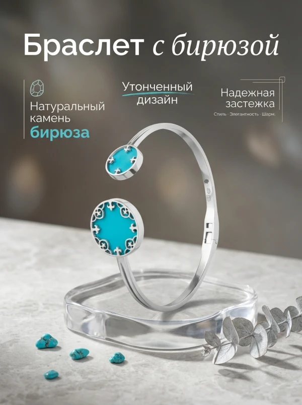Ювелирные украшения