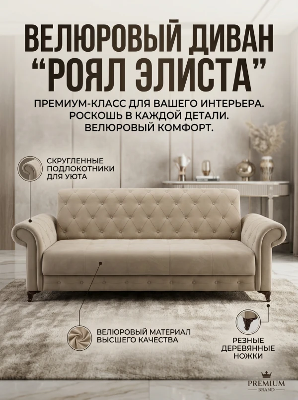 Диван: Вариант 1